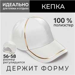 Кепка женская MINAKU с золотым контуром цвет белый