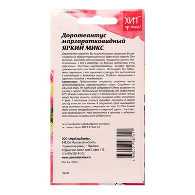 Семена цветов Доротеантус "Яркий микс" маргаритковидный, 0,1 г