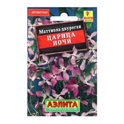 Семена Цветов Маттиола "Царица ночи", 0,5 г