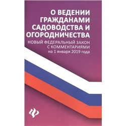 Уценка. О ведении гражданами садоводства и огородничества