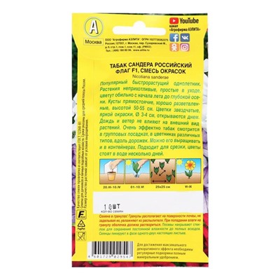 Семена цветов Табак "Российский флаг" F1, смесь окрасок, О, драже в пробирке, 10 шт