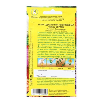 Семена  цветов Астра Пионовидная, смесь окрасок, О, 0,2 г