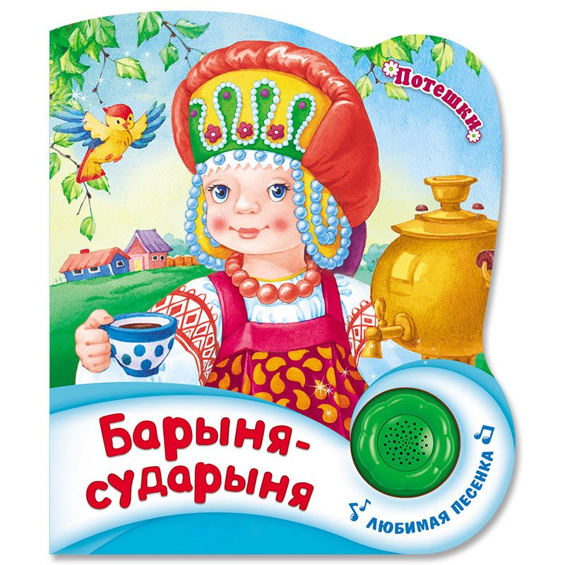 Что делала барыня