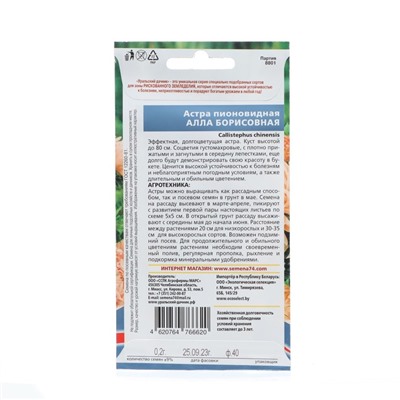 Семена Цветов Астра пионовидная "Алла Борисовна"   ,0 ,2 г  ,
