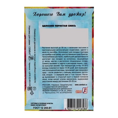 Семена цветов Целозия Перистая смесь 0,1 г