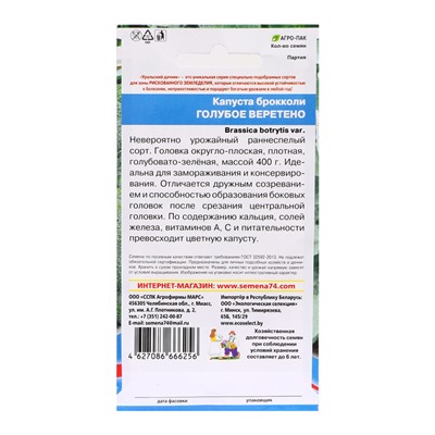 Семена Капуста "Голубое веретено", 0,25 г