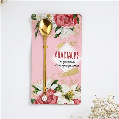 Ложка именная с подвесом "Анастасия", 14 х 8 см