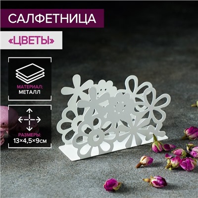 Салфетница «Цветы», 13×4,5×9 см, цвет белый