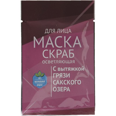 Маска-скраб для лица «Осветляющая» с грязью Сакского озера