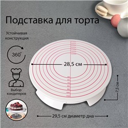 Подставка для торта вращающаяся, d=30,5 см, с рычагом-блокиратором вращения,с разлиновкой