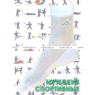 ЮстаТекс носки мужские укороченные спортивные 1с19 сетка белые