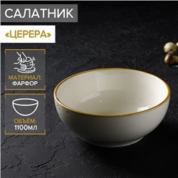 Салатник фарфоровый Magistro «Церера», 1,1 л, 18,5×7,5 см, цвет серый