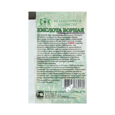 Борная кислота СТК, FORTE, с природным стимулятором роста, 10 г