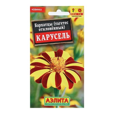 Семена Цветов Бархатцы "Карусель", отклоненные, 0,1 г