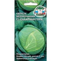 Капуста б/к Сахарная Гора (Код: 91719)