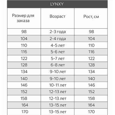 Термокомплект для мальчика Lynxy