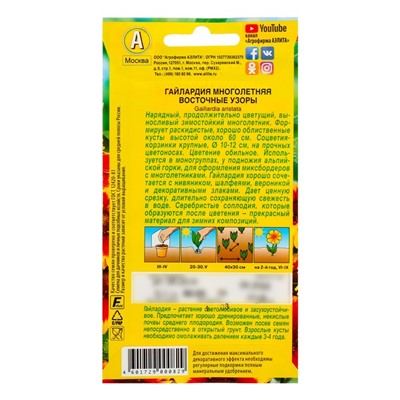 Семена цветов Гайлардия "Восточные узоры", 0,3 г