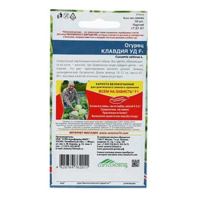 Семена Огурец "Клавдия" F1, раннеспелый, партенокарпический, без горечи, 10 шт