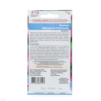 Семена Цветов Ипомея "Звёздная россыпь"   ,12 шт  ,