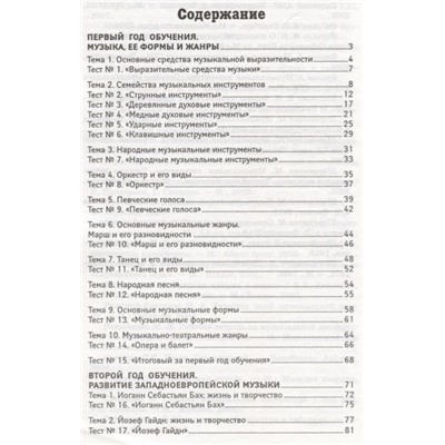 Сорокотягин, Костюкова: Музыкальная литература в таблицах, схемах и тестах. Полный курс обучения