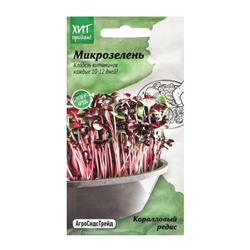 Семена Микрозелень "Коралловый редис", 3 г