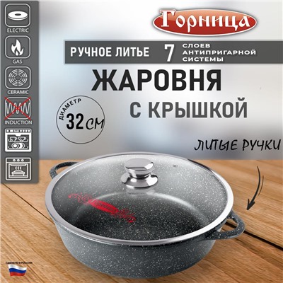 Жаровня алюминиевая  5,5 л 32*9,5 см стекл крышка под упак Универсальная Гранит Горница (1/7)