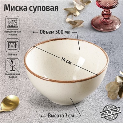 Миска суповая Beige, d=14 см, 500 мл, цвет бежевый