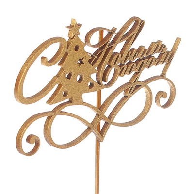 Топпер "С Новым Годом, ёлка с завитками", золотой, в пакете с подвесом, 12×7см Дарим Красиво