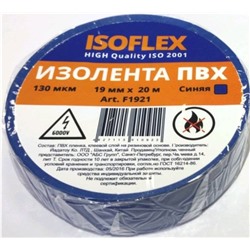 [30242] Изолента ПВХ 19мм*20м синяя ISOFLEX арт.F1921
