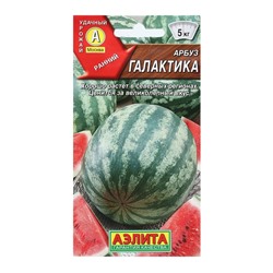 Семена Арбуз "Галактика", 1 г