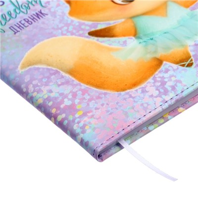 Дневник универсальный для 1-11 класса Dance Fox, твёрдая обложка, искусственная кожа, с поролоном, ляссе, 80 г/м2