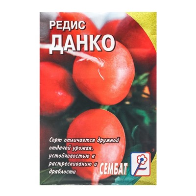 Семена Редис "Данко", 3 г