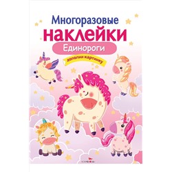 Книжка с многоразовыми наклейками 8 стр. Стрекоза