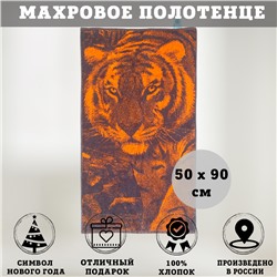 Полотенце махровое Тигр 50х90 см.