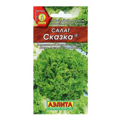 Семена Салат "Сказка листовой", 0,5 г