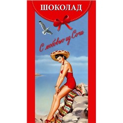Сливочный шоколад «С любовью из Сочи №1» 90 гр