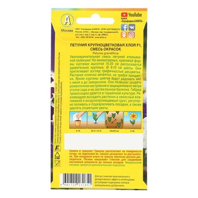 Семена Цветов Петуния "Хлоя", F1, крупноцветковая, смесь окрасок,, 10 шт
