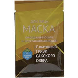 Маска для лица «Омолаживающая и восстанавливающая» с грязью Сакского озера