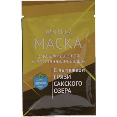 Маска для лица «Омолаживающая и восстанавливающая» с грязью Сакского озера