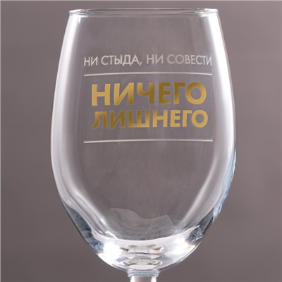 Бокал для вина «Ничиего лишнего», 360 мл