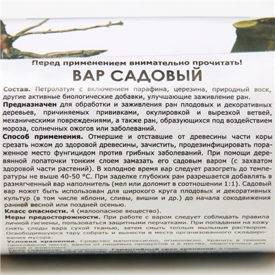 Средство для заживления ран деревьев Вар садовый, 150г