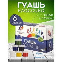 Гуашь Классика ЛУЧ 6 ЦВ