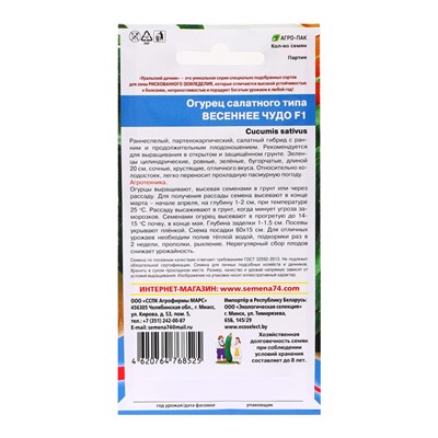 Семена Огурец "Весеннее чудо", 10 шт