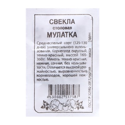 Семена Свекла "Мулатка", 2 гр.