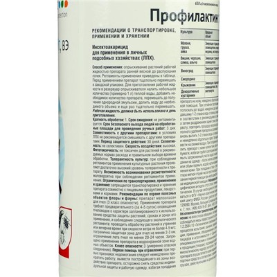 Средство защиты растений от насекомых "Август" "Профилактин Лайт", 1 л