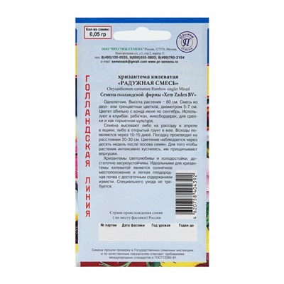 Семена цветов Хризантема Радужная Смесь РС-1, О, 0,05 г