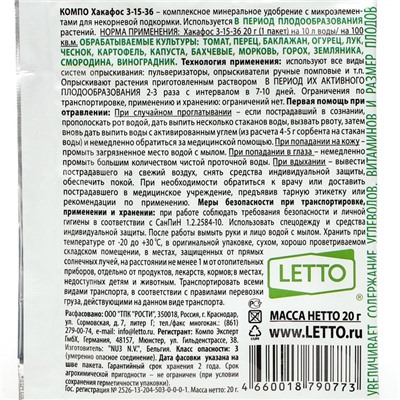 Удобрение "Хакафос", водорастворимое для плодообразования, пакет 20 гр