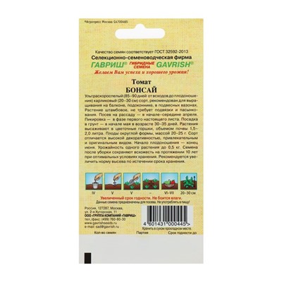 Семена Томат "Бонсай", балконный, ультаскороспелый, 0,05 г