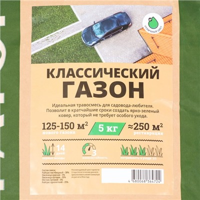 Газон Мираторг "Классический", 5 кг