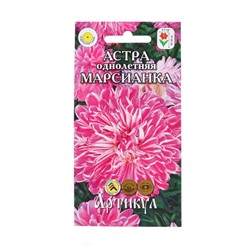 Семена цветов  Астра однолетняя "Марсианка", 0,2 г